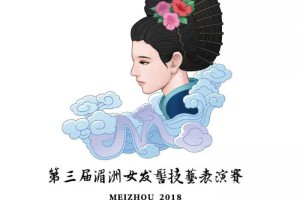 喜迎世界妈祖文化论坛 湄洲女发髻技艺表演赛即将举行
