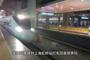 来上海玩选择哪座火车站经济实惠呢特别是夜间火车本文详细说明