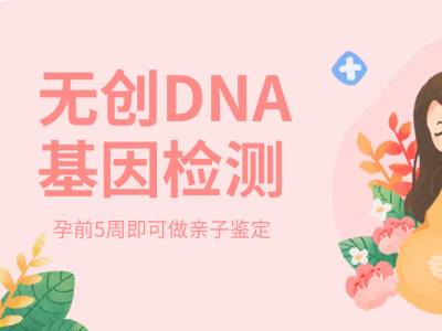 德清哪里可以做亲子鉴定