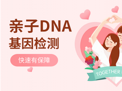 郴州有做亲子鉴定的机构吗多少钱