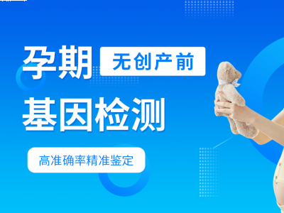 怀孕3个月可以做亲子鉴定不