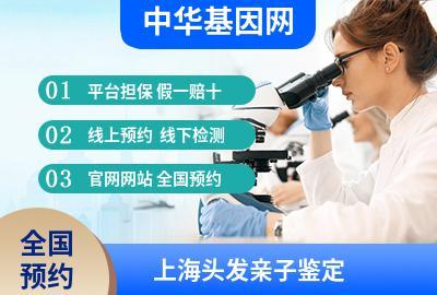 上海头发亲子鉴定_司法亲子鉴定多少钱一次