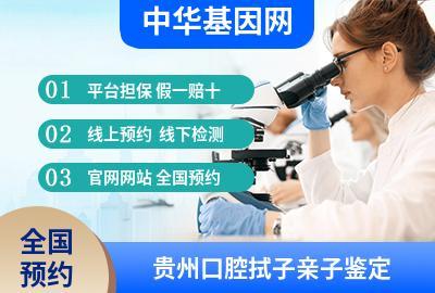 贵州口腔拭子亲子鉴定_孕妇静脉血亲子鉴定费用