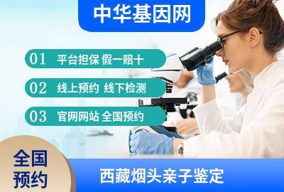 西藏烟头亲子鉴定_亲子鉴定中心