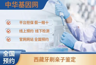 西藏牙刷亲子鉴定_福清做亲子鉴定在哪里做