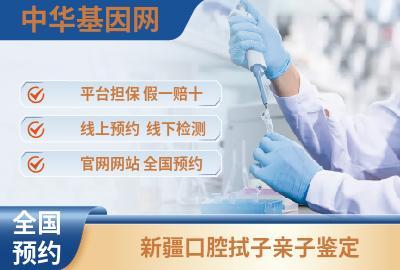 新疆口腔拭子亲子鉴定_亲子鉴定中心地址
