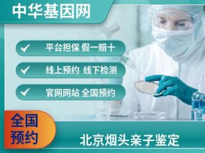 北京烟头亲子鉴定_测生父机构有没有问题