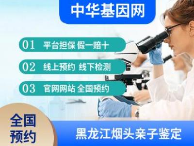 黑龙江烟头亲子鉴定_亲子鉴定的价格一般是多少