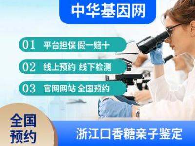 浙江口香糖亲子鉴定_头发做亲子鉴定要多少钱