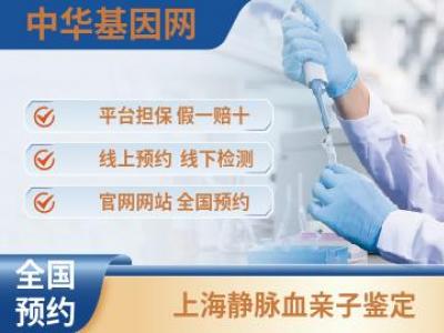 上海静脉血亲子鉴定_现在亲子鉴定多少钱了