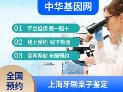上海牙刷亲子鉴定_做头发dna亲子鉴定