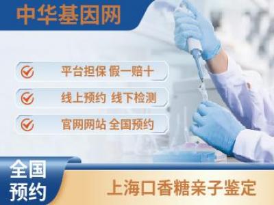 上海口香糖亲子鉴定_怀孕45天怎么做亲子鉴定