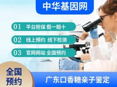 广东口香糖亲子鉴定_亲子鉴定中心