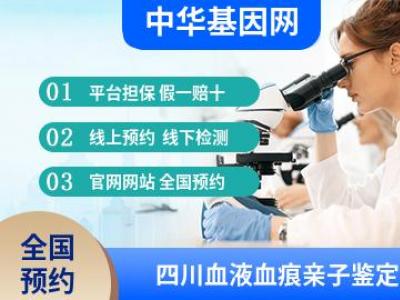 四川血液血痕亲子鉴定_亲子鉴定挂什么科室的号
