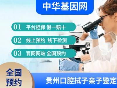 贵州口腔拭子亲子鉴定_孕妇静脉血亲子鉴定费用