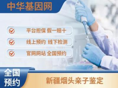 新疆烟头亲子鉴定_哪家医院做亲子鉴定好