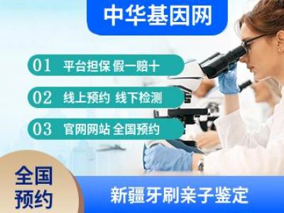 新疆牙刷亲子鉴定_做亲子鉴定多少钱多久能出结果
